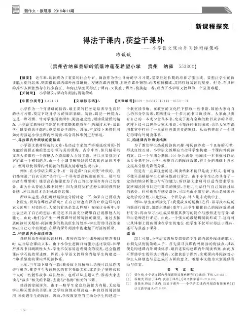得法于课内,获益于课外——小学语文课内外阅读衔接策略