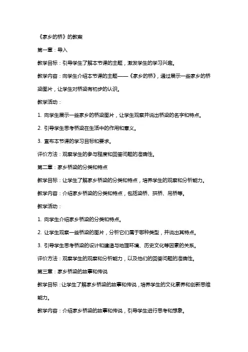 《家乡的桥》的教案