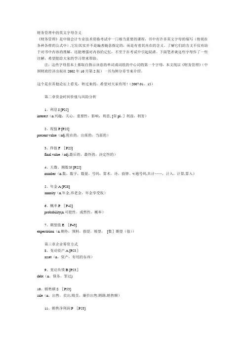 财务管理公式中字母的含义