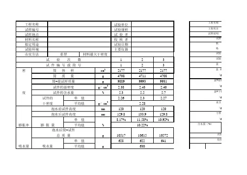 CBR、液塑限计算