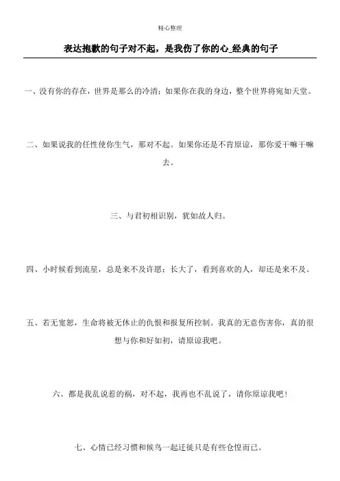 表达抱歉的句子 对不起,是我伤了你的心_经典的句子