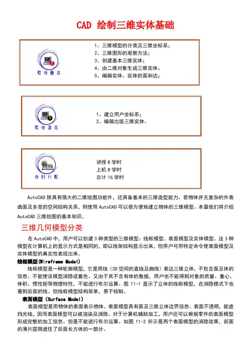 CAD绘制三维实体教程+例题