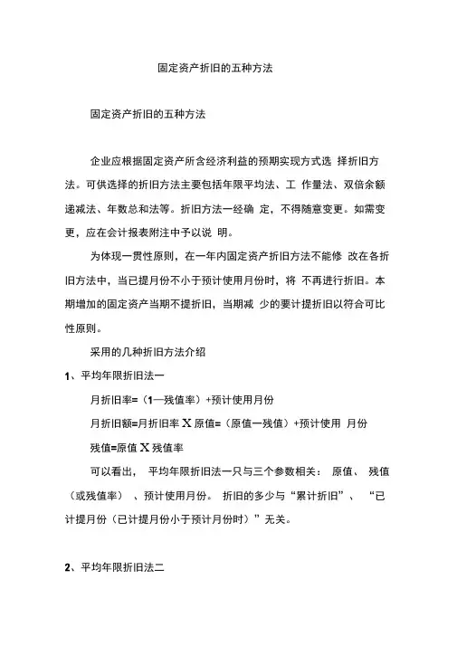 固定资产折旧的五种方法