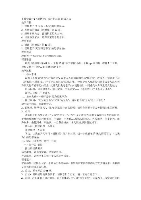 《道德经》第六十三章 能成其大 教学设计 统编版高中语文选择性必修上册