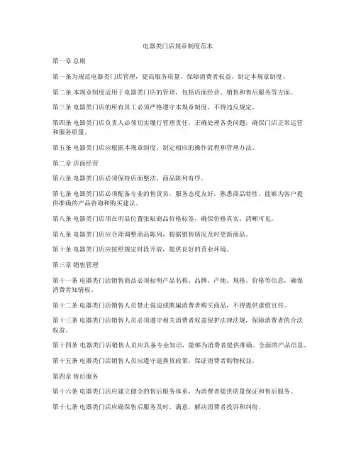 电器类门店规章制度范本