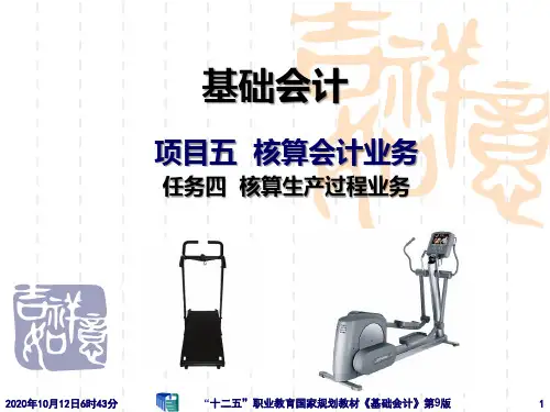 核算生产过程业务