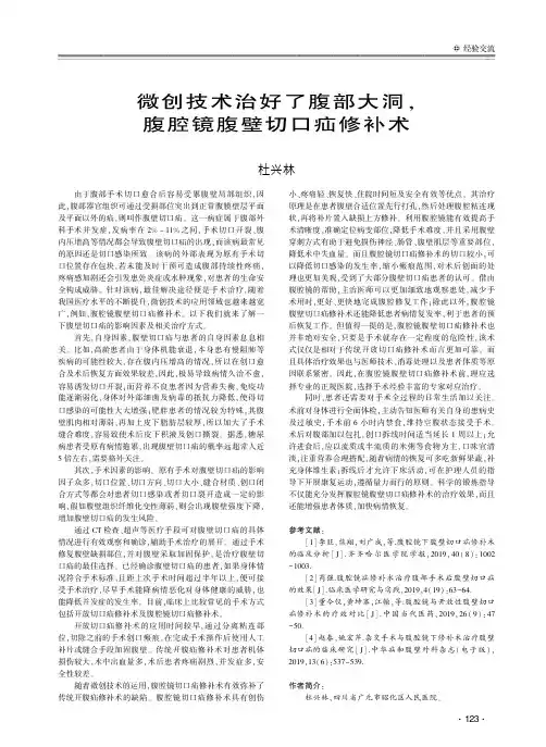 微创技术治好了腹部大洞, 腹腔镜腹壁切口疝修补术