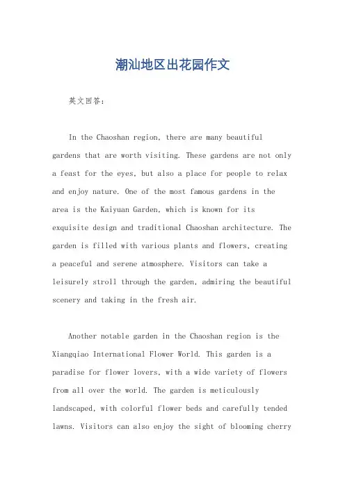 潮汕地区出花园作文