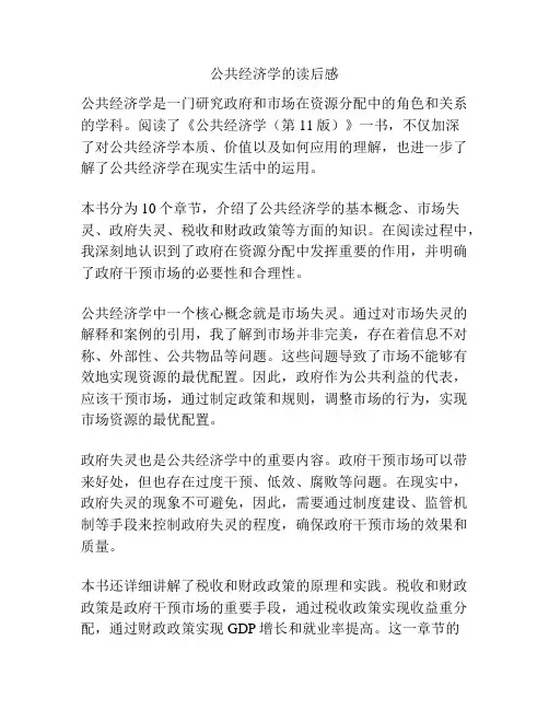 公共经济学的读后感