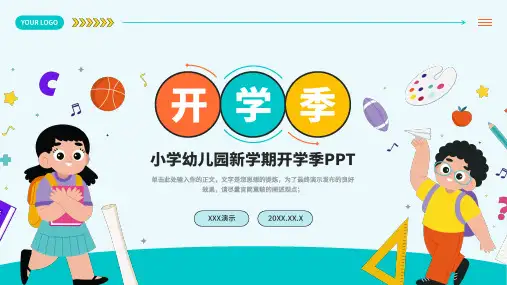 小学幼儿园开学第一课新学期开学季家长会ppt