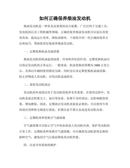 如何正确保养柴油发动机