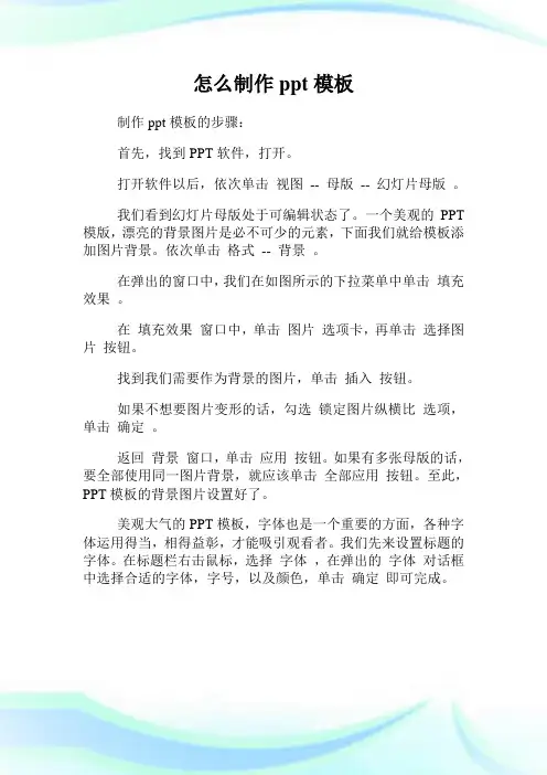 怎么制作ppt样板.doc