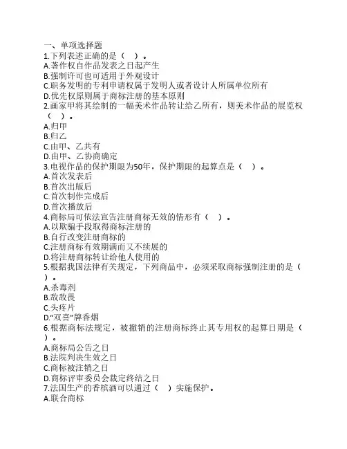 法律硕士民法提高练习习题及答案15