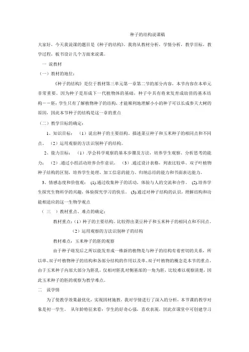 种子的结构说课稿[1]
