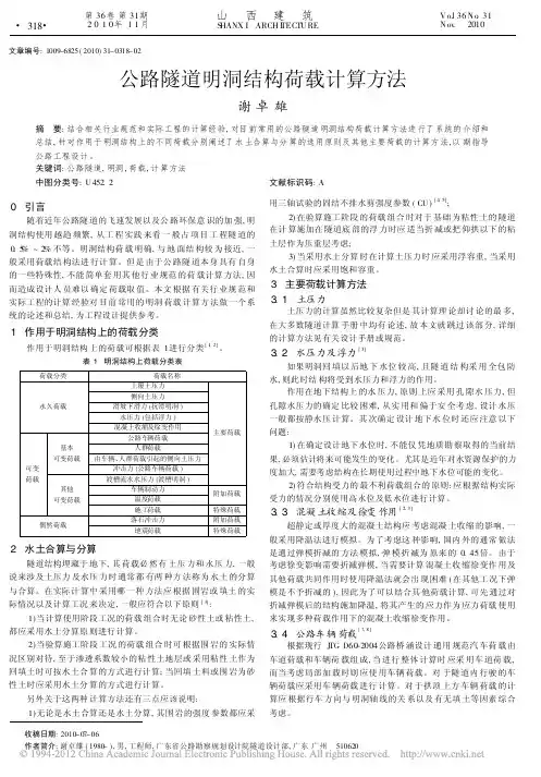 公路隧道明洞结构荷载计算方法(1)