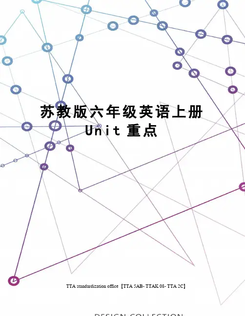 苏教版六年级英语上册Unit重点