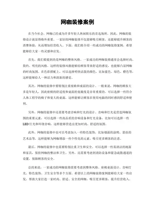 网咖装修案例