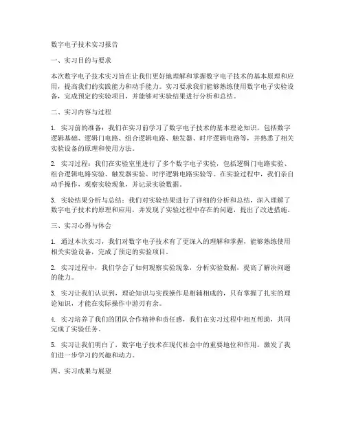 数字电子工业实习实验报告