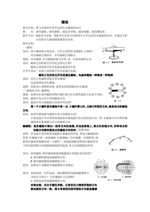 人教版选修(2-1)《磁场磁性材料》word教案1