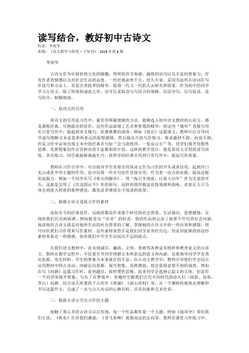 读写结合，教好初中古诗文