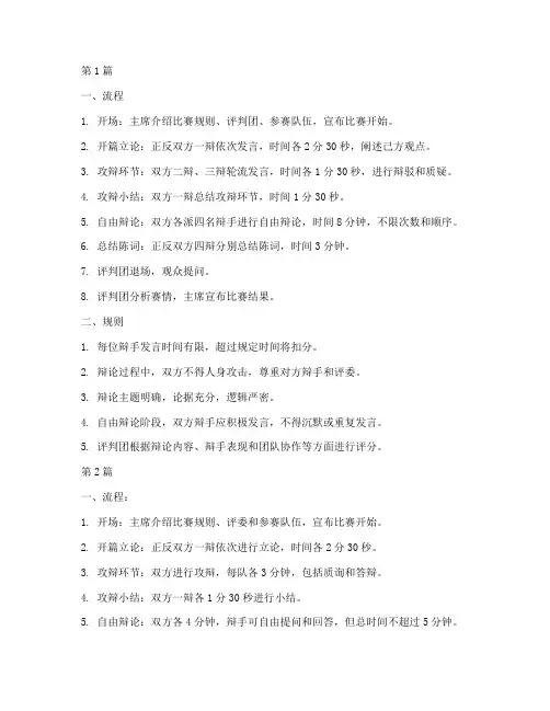 大学生辩论赛流程及规则(3篇)