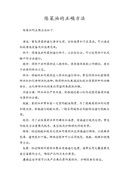 炼菜油的正确方法