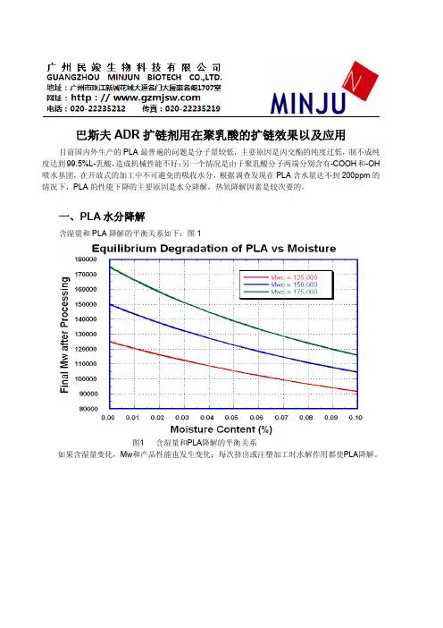 巴斯夫ADR扩链剂用在聚乳酸PLA的扩链效果以及应用