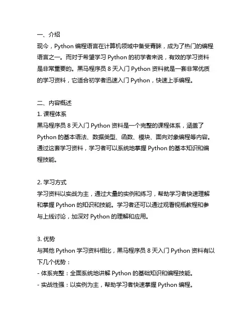 黑马程序员8天入门python资料