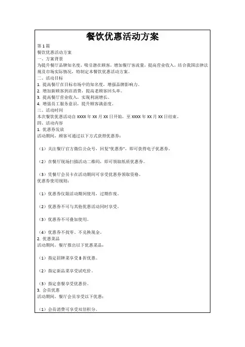餐饮优惠活动方案