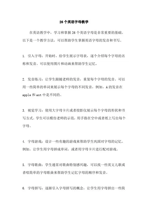 26个英语字母教学