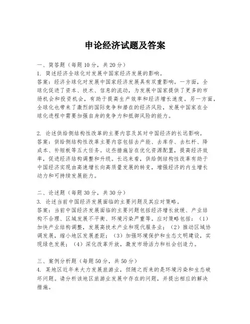 申论经济试题及答案