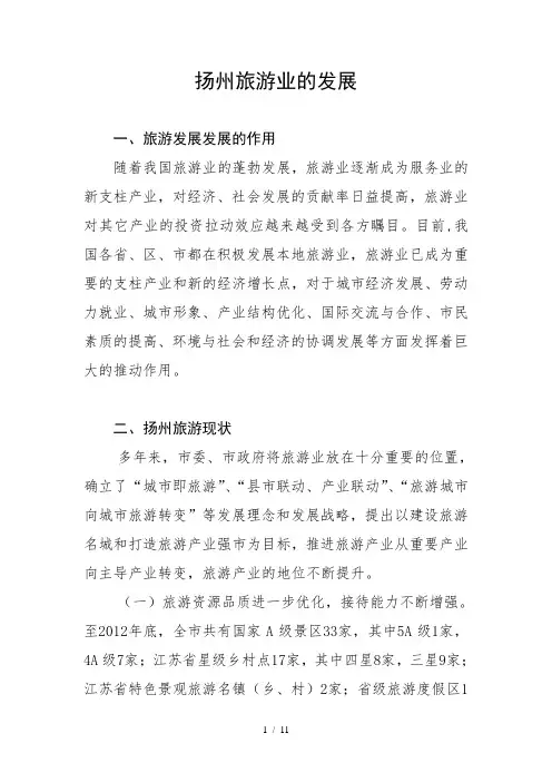 扬州旅游业的发展