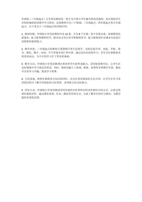 三年级英语外研版教材