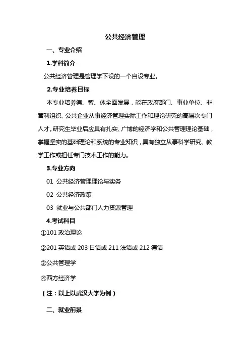 高考志愿填报建议大学专业解析--公共经济管理
