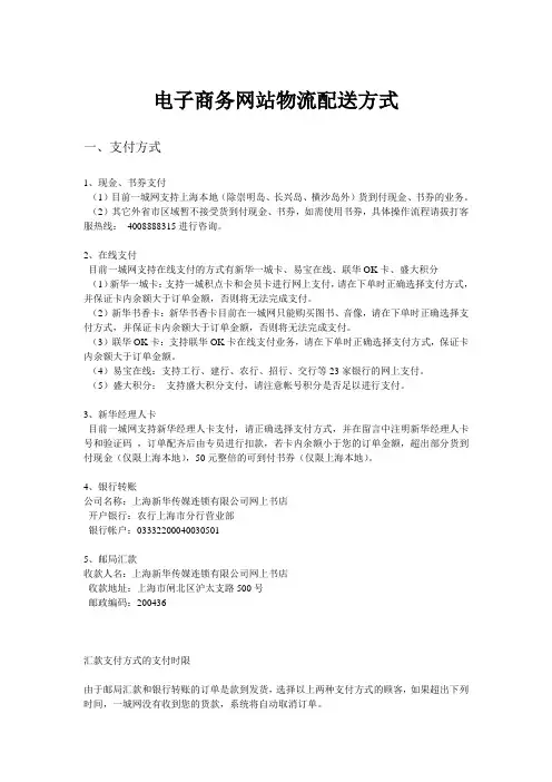 电子商务网站物流配送方式