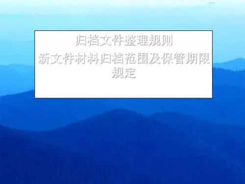 归档文件整理规则