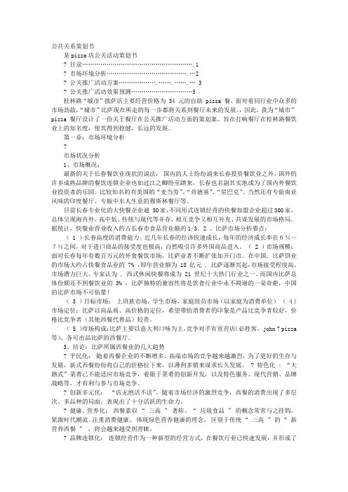 披萨店促销方案