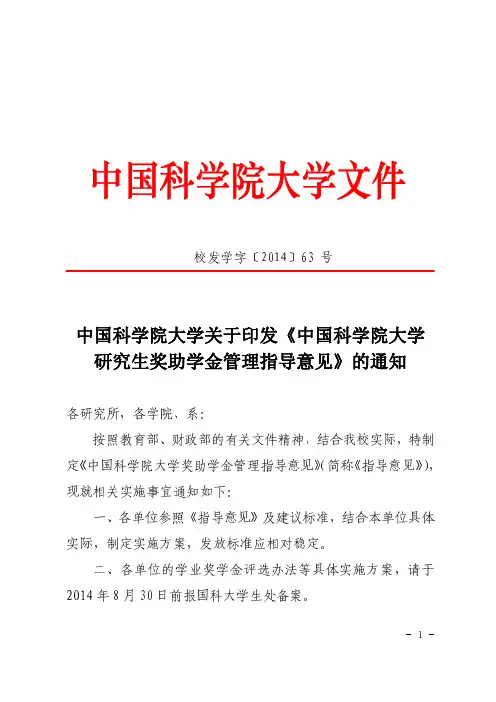 中国科学院大学-CAS