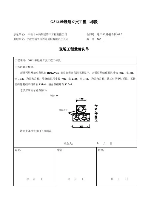 现场工程量确认单(拆除老驳岸)