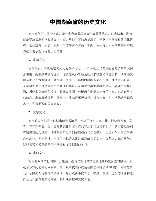 中国湖南省的历史文化
