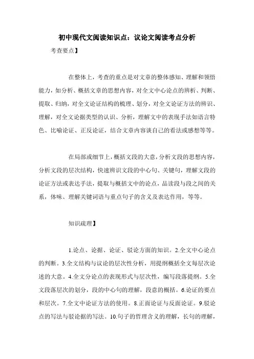 初中现代文阅读知识点：议论文阅读考点分析