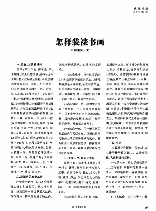 怎样装裱书画