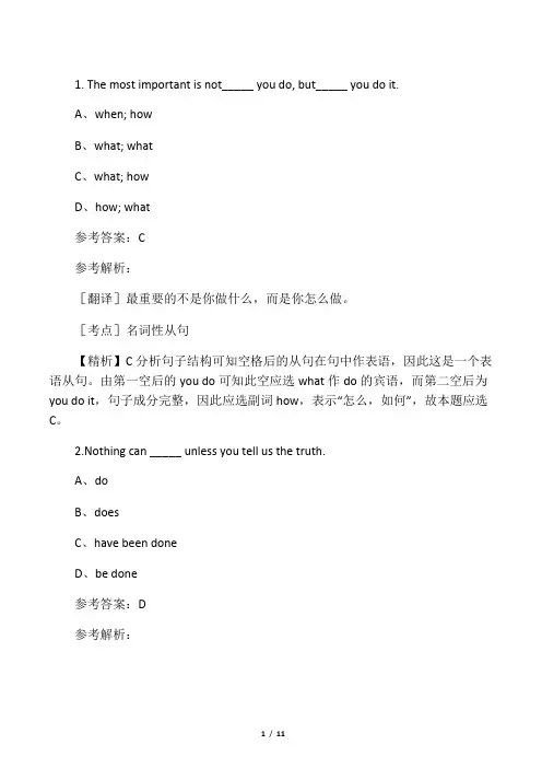 河南省专升本英语语法专项练习题14