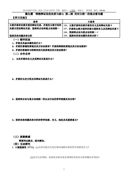 哲学第9。2课导学案