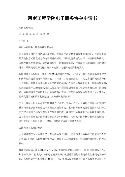 河南工程学院电子商务协会申请书
