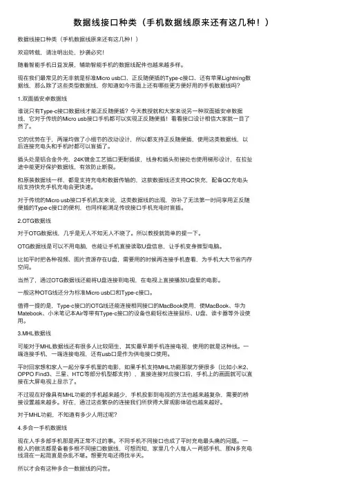 数据线接口种类（手机数据线原来还有这几种！）