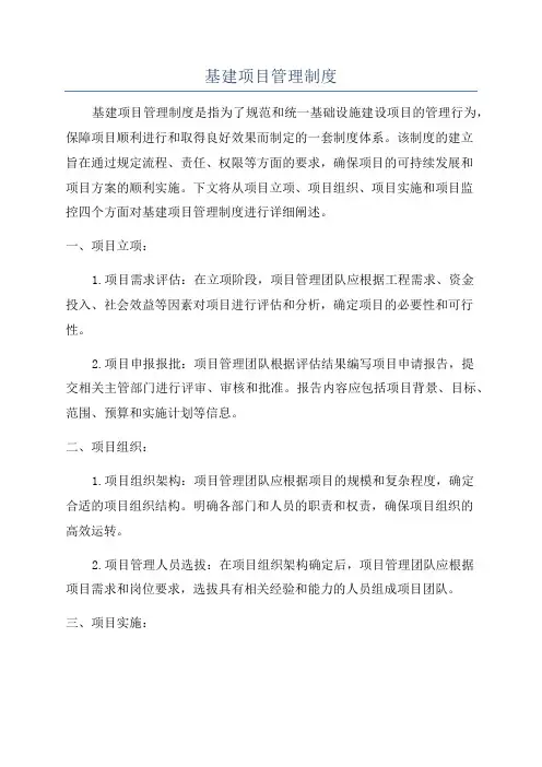 基建项目管理制度
