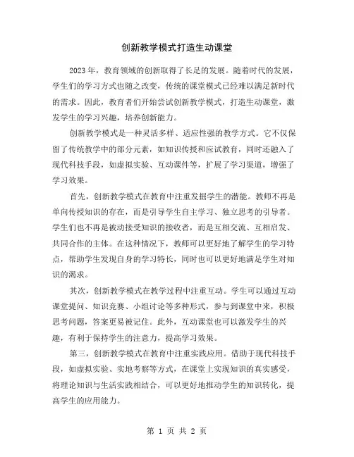 创新教学模式打造生动课堂