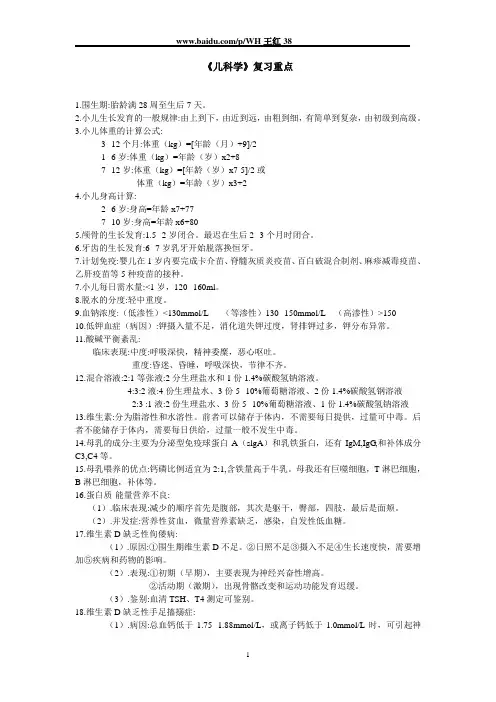 《儿科学》期末复习重点