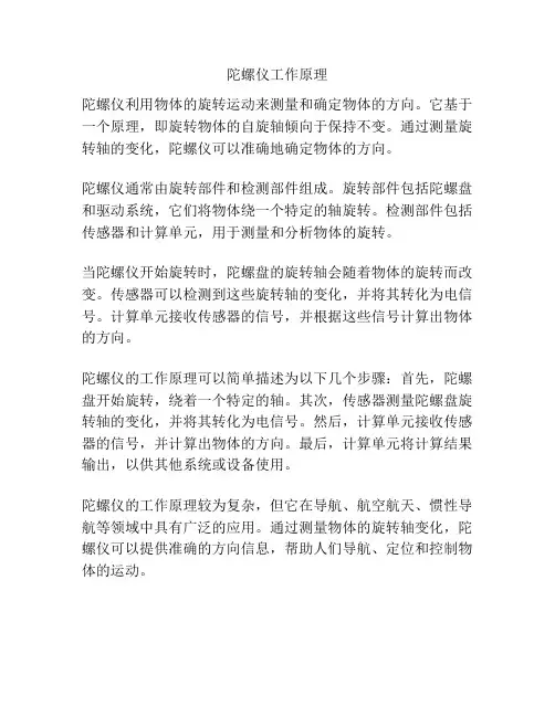 陀螺仪工作原理